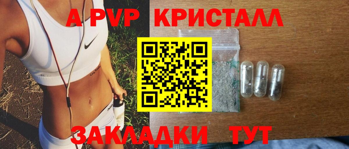 Шебекино  А ПВП  А ПВП кристаллы  Вход с VPN  APVP Соль  Alpha PVP СК 