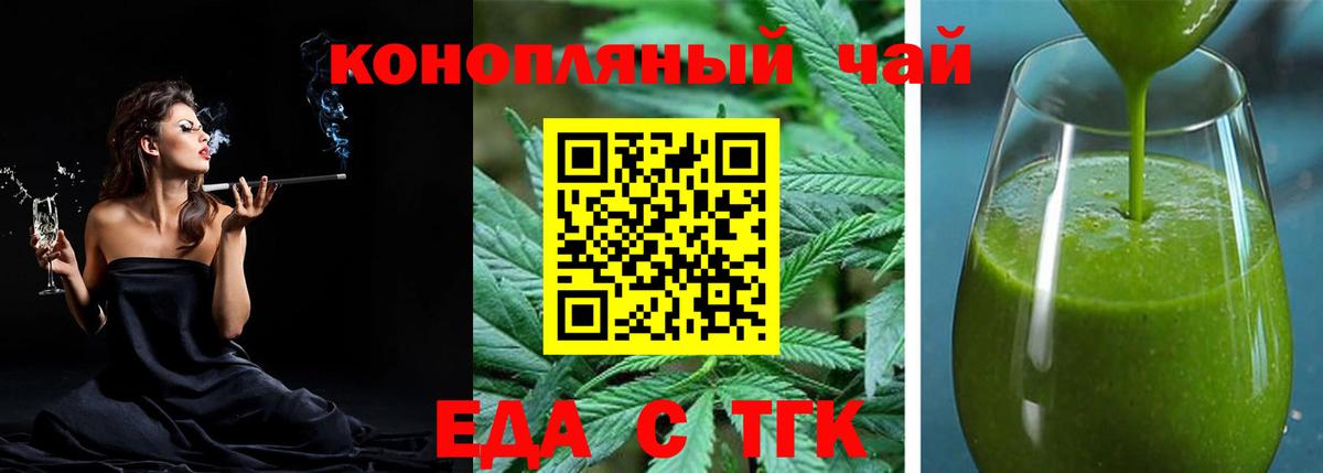 Еда ТГК конопля Шебекино