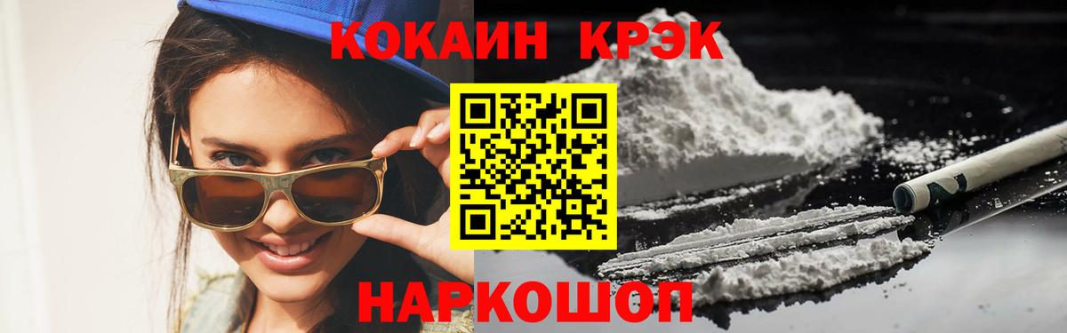 Кокаин FishScale Шебекино