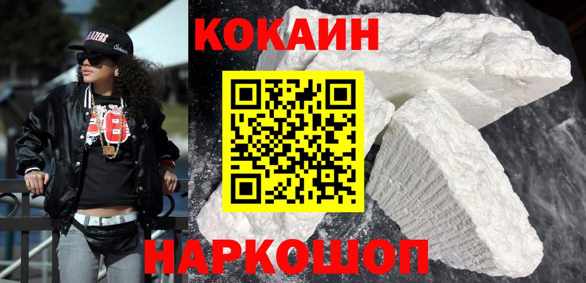 Cocaine Fish Scale  Cocaine 99%  где продают наркотики  Вход с VPN  Шебекино  Кокаин 