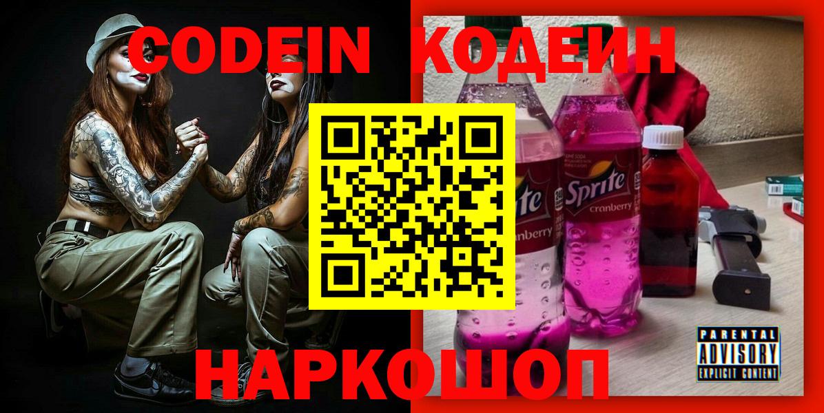 Кодеиновый сироп Lean напиток Lean (лин)  Вход с VPN  Кодеин напиток Lean (лин)  Шебекино 