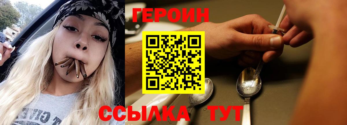 Шебекино  Героин белый  Вход с VPN 