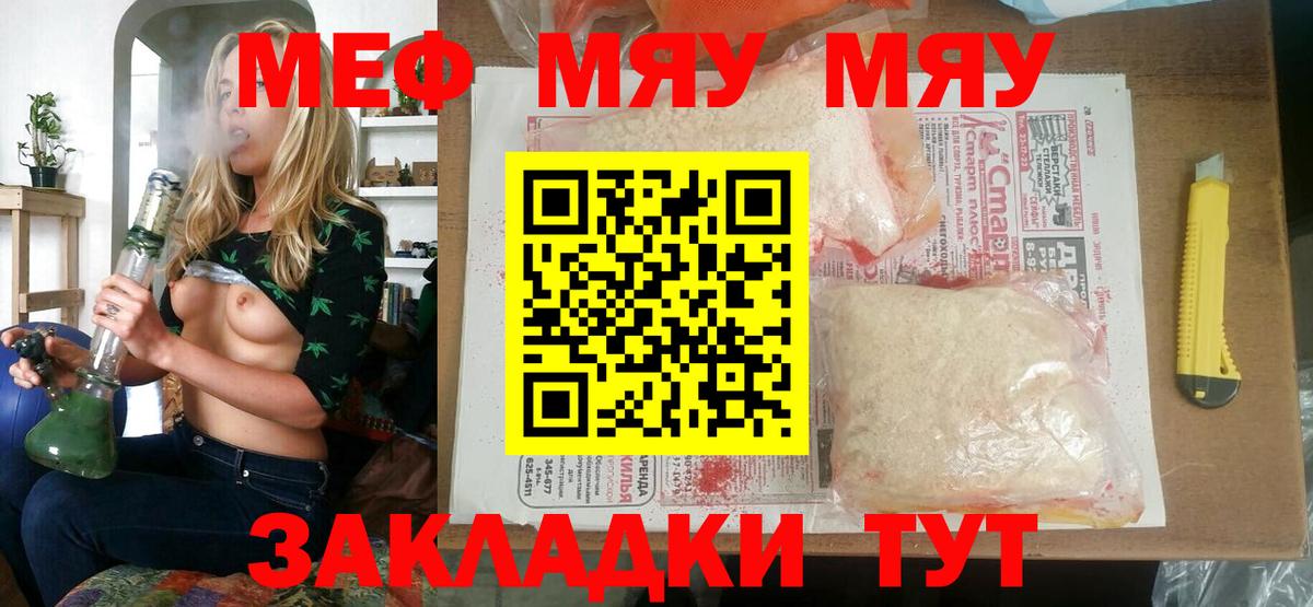 МЕФ VHQ  Вход с VPN  Мефедрон  МЯУ-МЯУ VHQ  Шебекино  Меф 