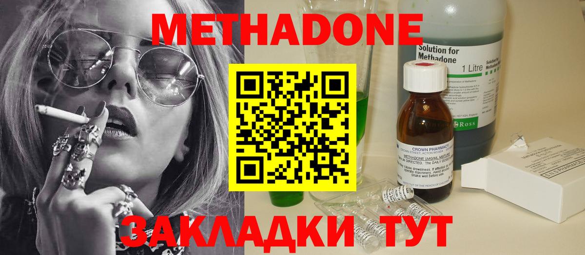 МЕТАДОН белоснежный  Вход с VPN  МЕТАДОН methadone  Шебекино 