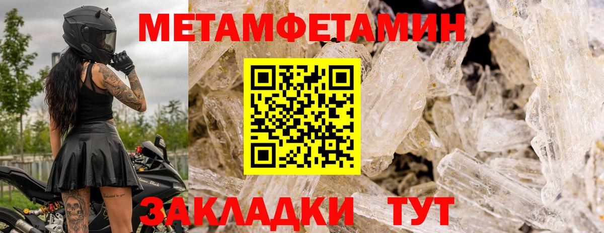Метамфетамин кристалл  Метамфетамин кристалл  Первитин  Шебекино  Вход с VPN 