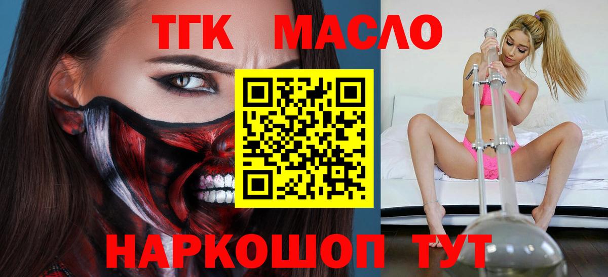 Дистиллят ТГК вейп с тгк  Дистиллят ТГК Wax  Шебекино  Вход с VPN 