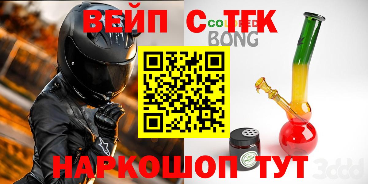 ТГК вейп с тгк Шебекино